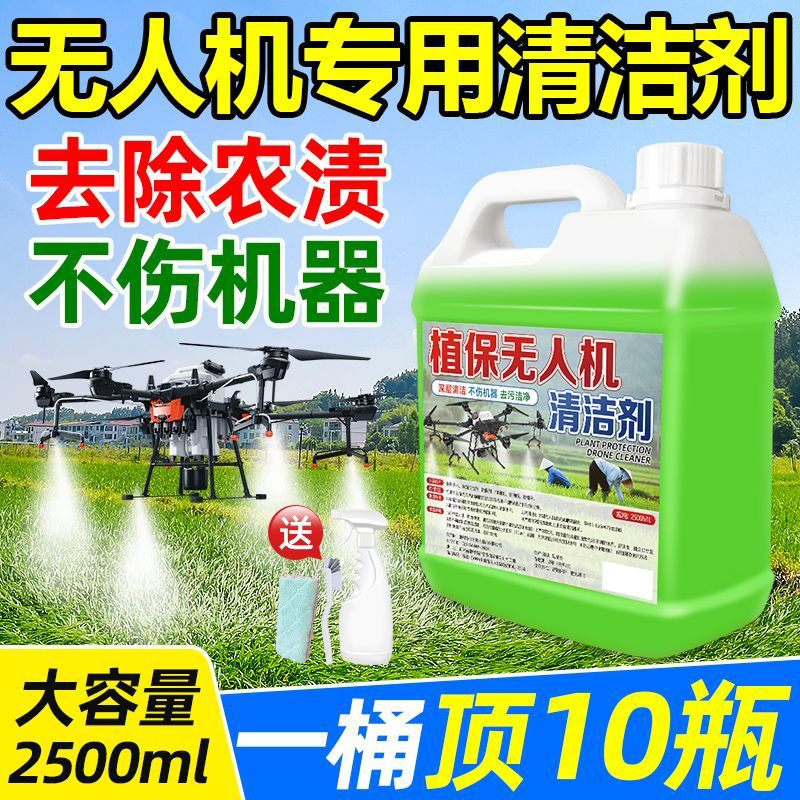 Dji Plant Protection Drone Cleaning Agent Is Universal for Cleaning Pesticide Stains and Removing Fertilizer Residues from Eachine Drones #
