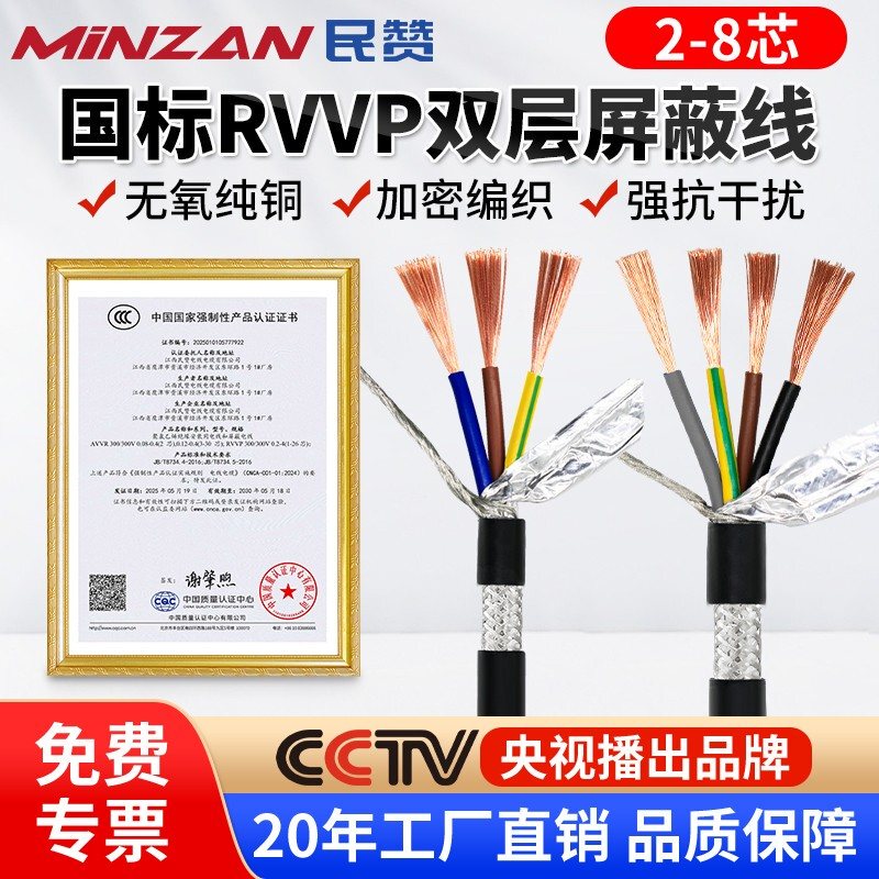 Minzhan Rvvp Shielded Cable 2, 3, 4, 5, 6, 8 Core 0.2 0.3 Square Control Audio Signal Cable