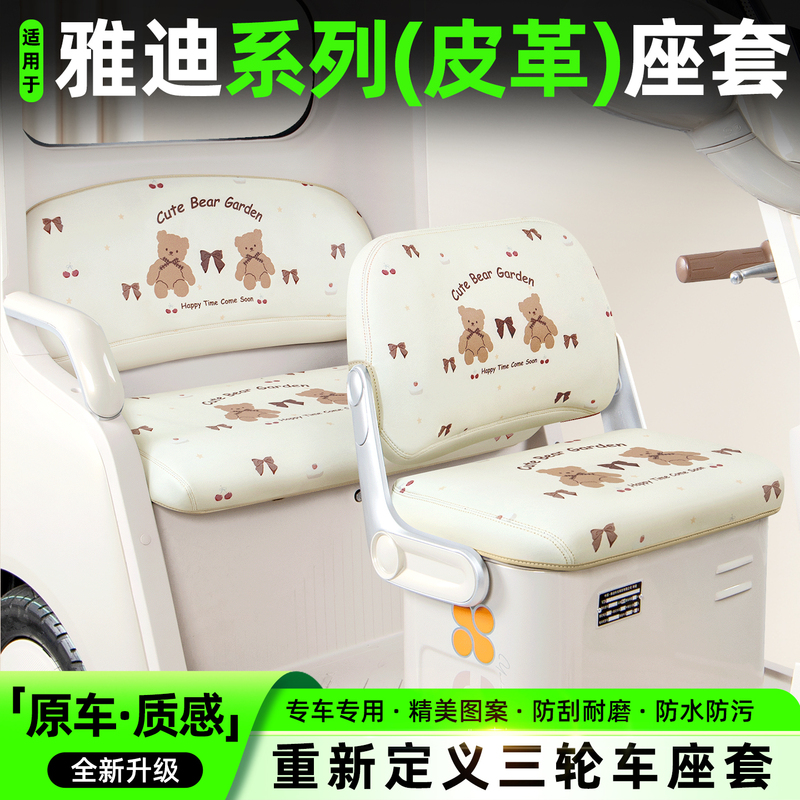 Suitable for Yadi Letu Cl12/13/9S/18 Modern Light and Stylish Cm16 Tricycle Seat Cover and Foot Pads
