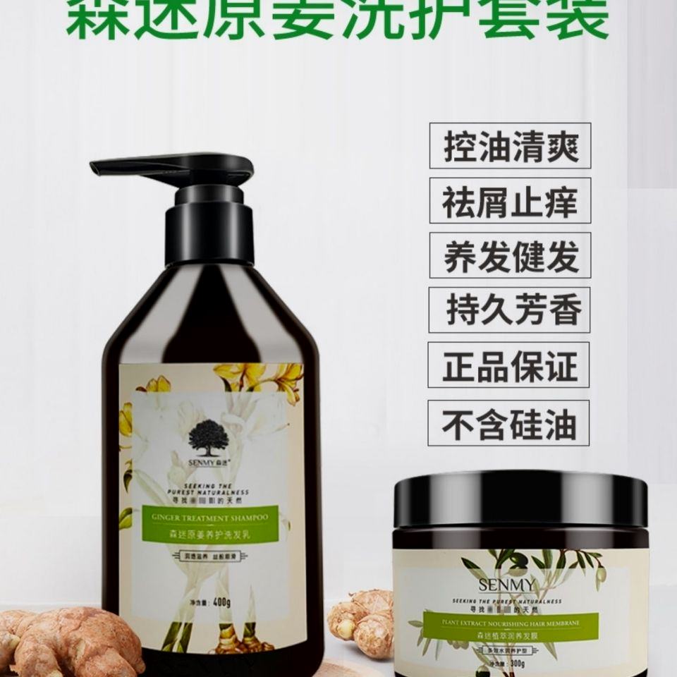 探索森迷洗发水背后的独特配方