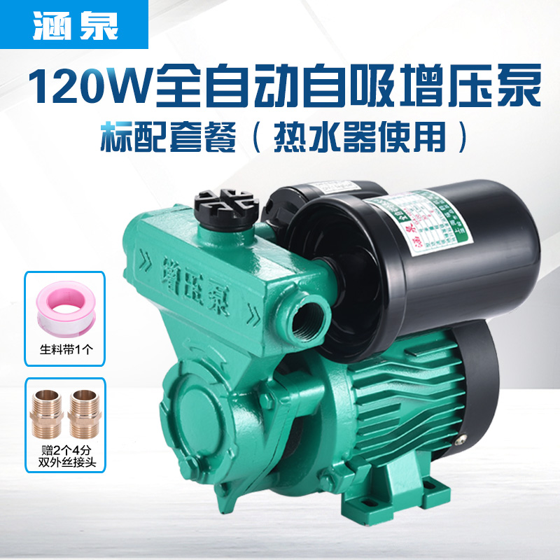 Household automatic silent small self-priming pressurized pump hot and cold water pressurized electric gas solar Y water heater pressurized
