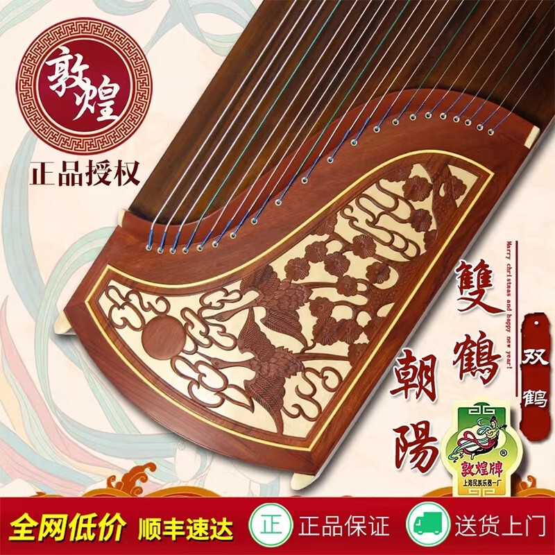 Dunhuang Brand Guzheng 696D Double Crane Dawn 694Dq/694Kk Night Talk at the Banana Window Beginner's Introductory Exam Performance Level Dunhuang Brand Guzheng 696D Double Crane Dawn 694Dq/694Kk Night Talk at the Banana Window Beginner's Introductory Exam Performance Level