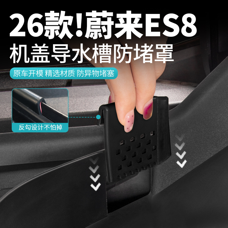 Suitable for 26 Models of Nio Es8 Hood Water Guide Channel Anti-Blocking Cover Front Cabin Anti-Clogging Silicone Partition Special Accessories