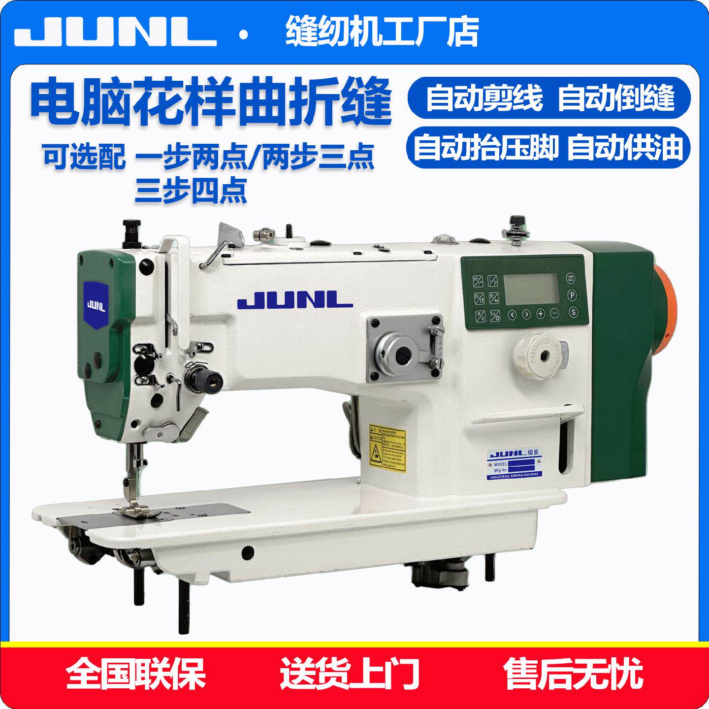 Компьютерная швейная машина с зигзагообразным стежком JUNL
