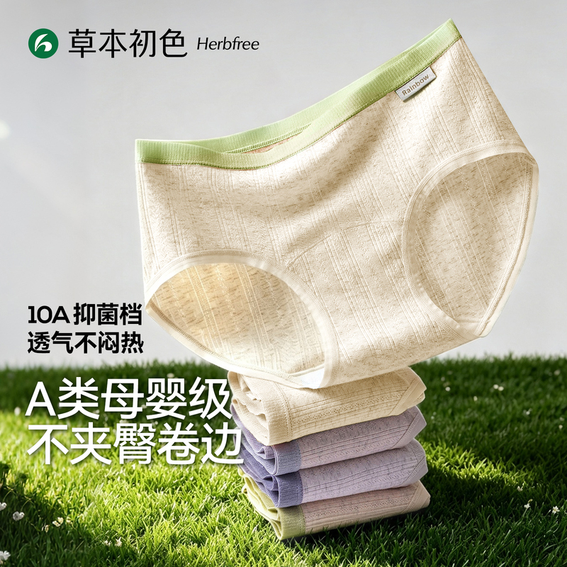 Herbal Underwear for Women 2026 New Model All-Cotton A-Grade Pure Cotton 10A Antibacterial Extended Crotch Girls' Briefs