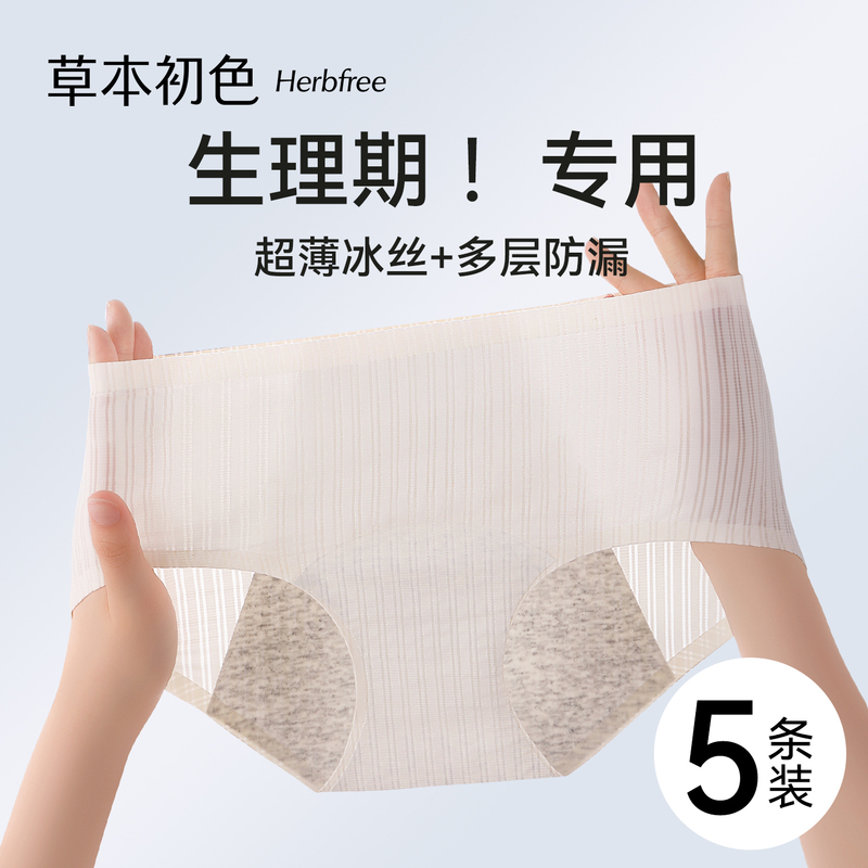 Herbal Natural Color Menstrual Period Panties for Women, 10A Antibacterial, Leak-Proof, Thin Summer Style, Comfortable Underwear Herbal Natural Color Menstrual Period Panties for Women, 10A Antibacterial, Leak-Proof, Thin Summer Style, Comfortable Underwear