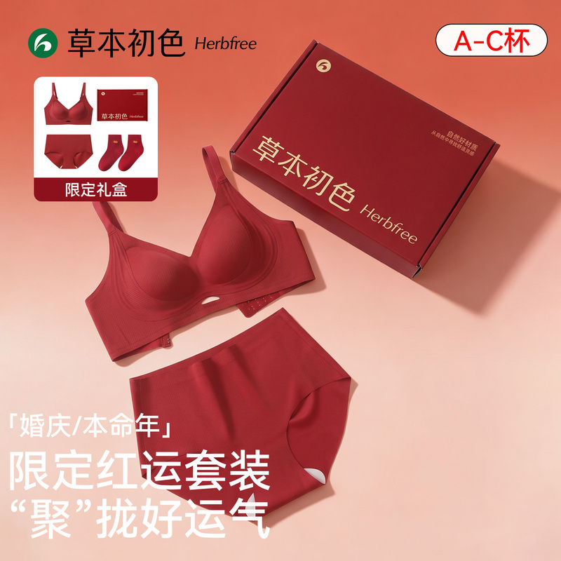 Herbal Natural Color Red Underwear Set for Women in Their Zodiac Year, Wedding Set, Small Bust, Push-Up, Seamless, Comfortable Bra
