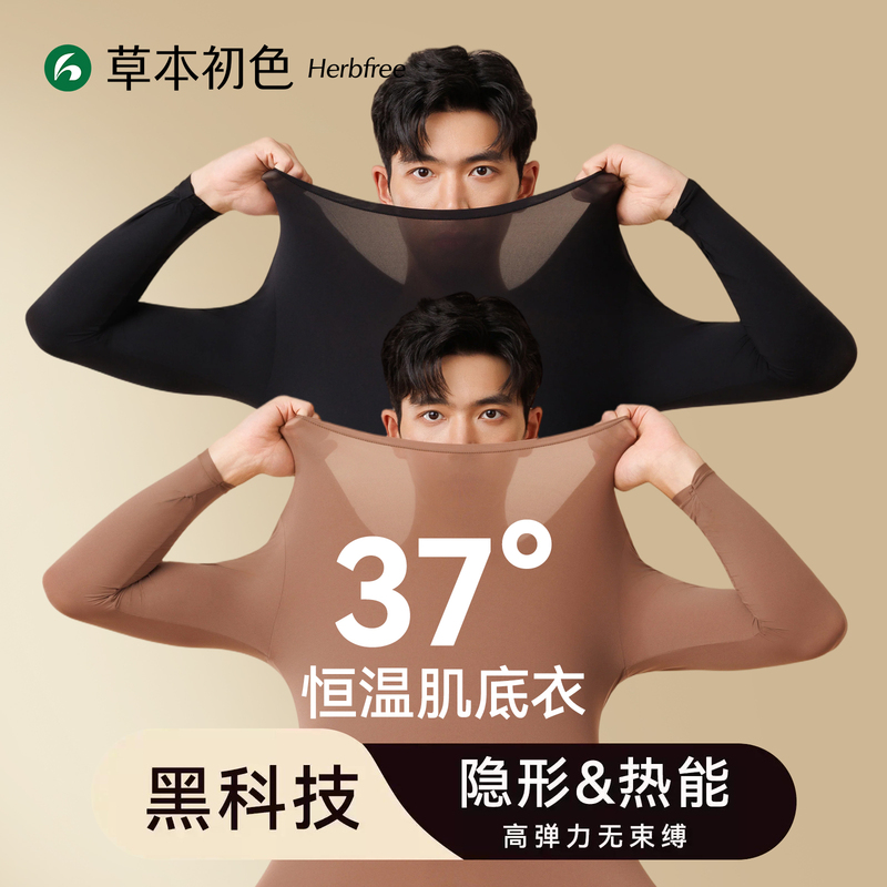 Herbal Natural Color Skin-Beautifying Base Layer Men's Underwear Ultra-Thin Seamless Base Layer 2026 New Autumn Clothing Set for Men