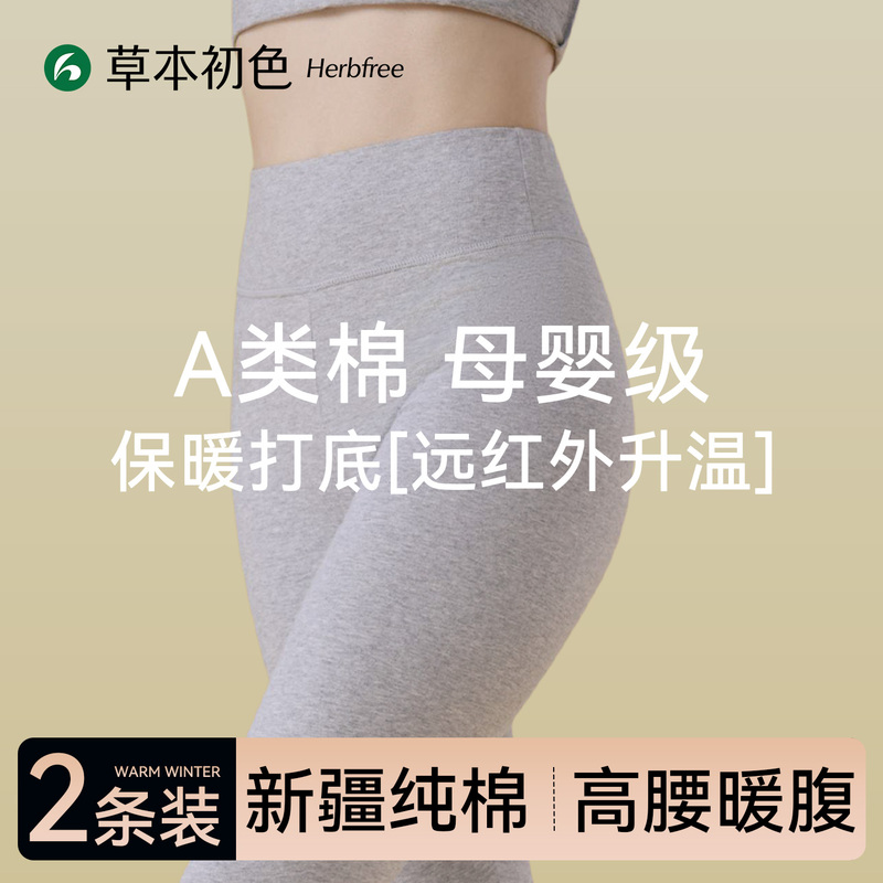 Herbal Natural Color High-Waisted Autumn Pants for Women, Pure Cotton Thin Leggings, 2026 New Winter Base Layer Warm Pants Herbal Natural Color High-Waisted Autumn Pants for Women, Pure Cotton Thin Leggings, 2026 New Winter Base Layer Warm Pants