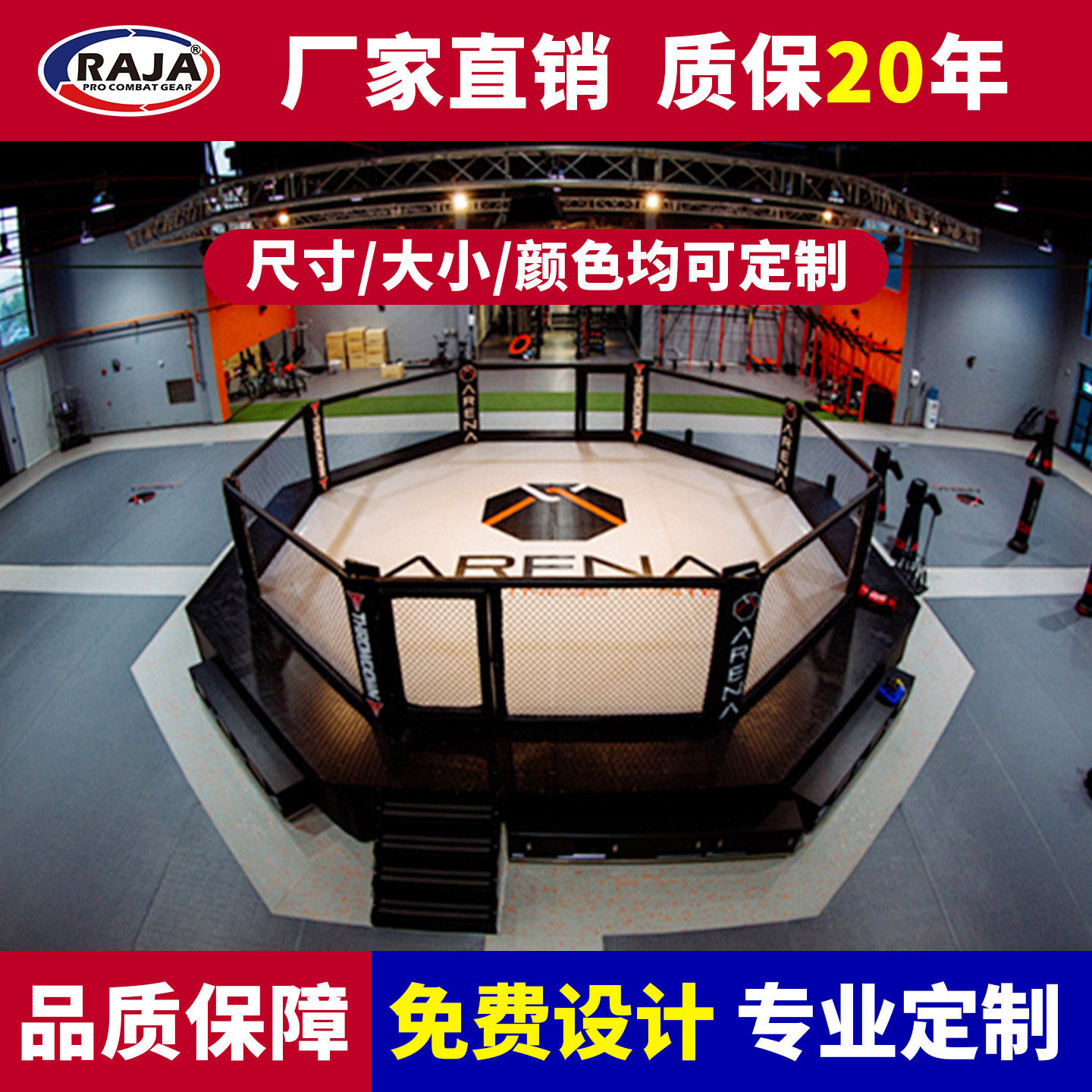 RAJA八角笼搏击拳台，专业定制你的战斗主场boxing🥊-拳击擂台-淘宝好物网