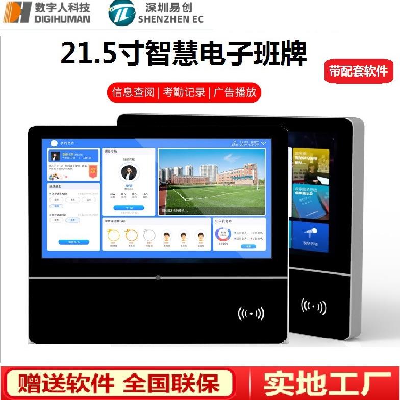 21.5-inch smart class sign capacitive touch all-in-one machine smart campus electronic class sign machine kindergarten attendance machine