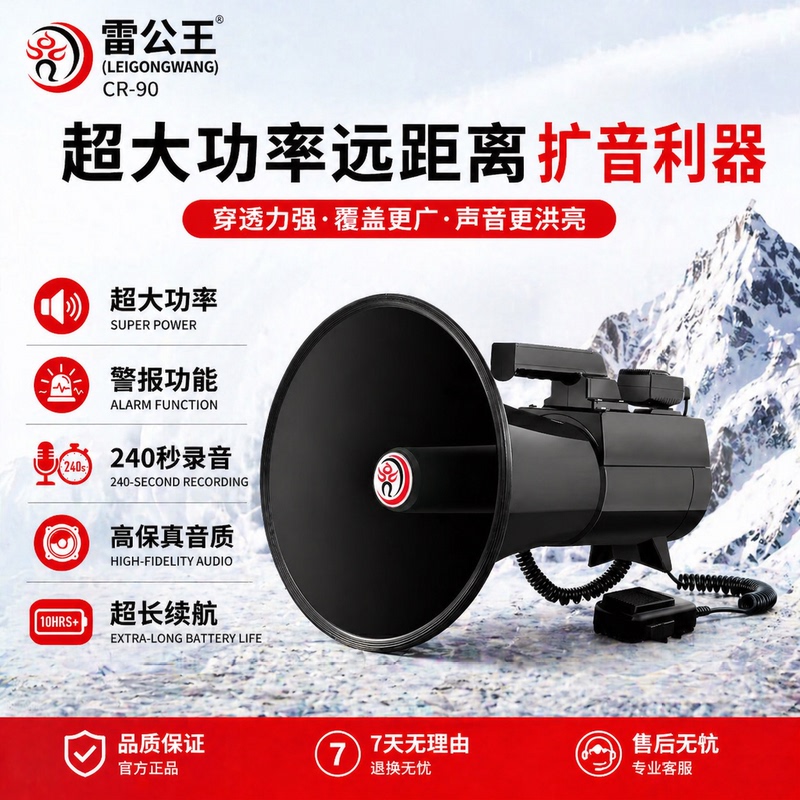 Leigongwang Cr-90 High-Power 100-Watt Loudspeaker 75W Amplified Speaker Recording High-Pitched Horn