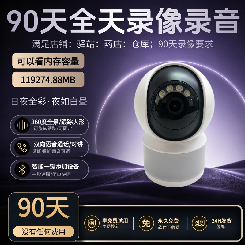90-Day Indoor Surveillance Camera with High-Definition Night Vision, Wireless Remote Photography Via Mobile Phone, Suitable for Commercial Use in Stores, with Ultra-Long Video Recording