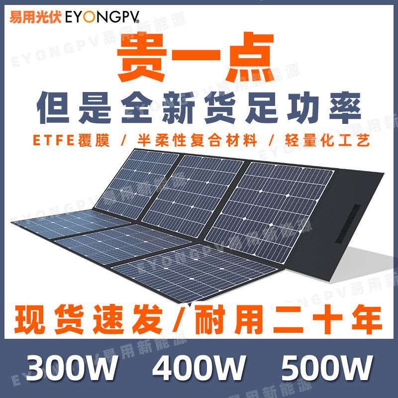 Easy-To-Use High-Power Solar Power Panels, Outdoor Solar Charging Panels, Portable Folding 300W500W Photovoltaic Panels Easy-To-Use High-Power Solar Power Panels, Outdoor Solar Charging Panels, Portable Folding 300W500W Photovoltaic Panels