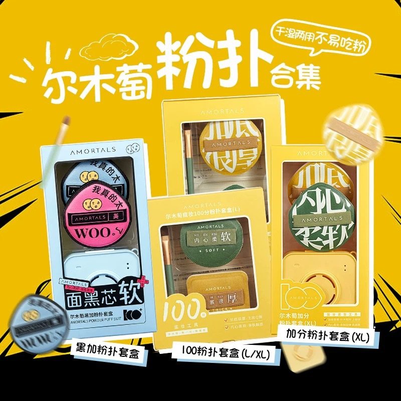 底妆工具革新:尔木萄粉扑的细节操控力_美妆蛋_淘宝美妆网