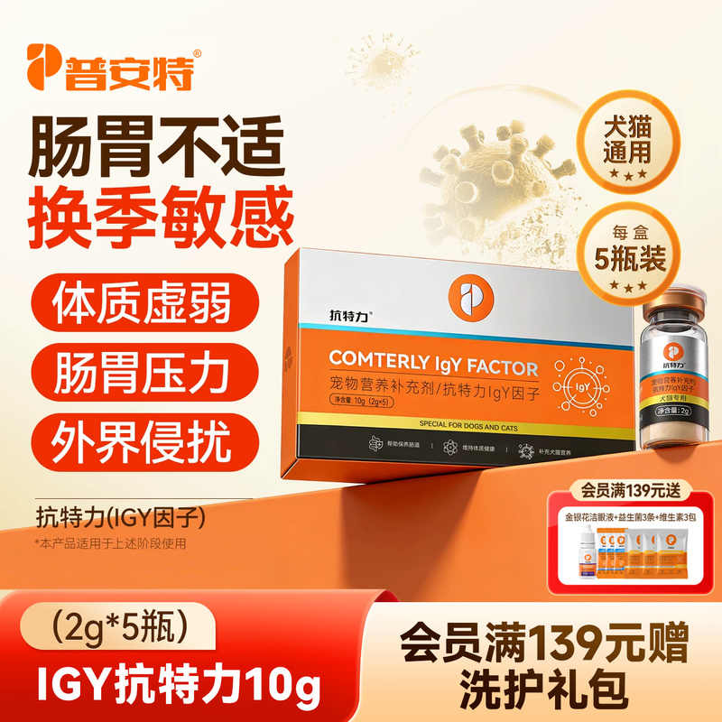 【 Shipment】Pointe Igy Anti-Tel Immunity Globulin Is Suitable for Both Cats and Dogs to Enhance Immunity and Self-Protection 【 Shipment】Pointe Igy Anti-Tel Immunity Globulin Is Suitable for Both Cats and Dogs to Enhance Immunity and Self-Protection