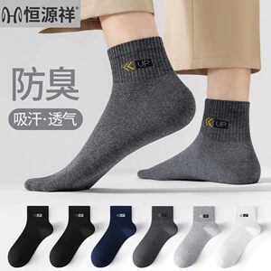 Hengyuanxiang Men's Socks 2026 Spring and Summer New Style Pure Cotton Sweat-Absorbent, Breathable, Antibacterial, Deodorant Sports Short Socks