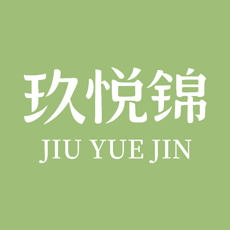 玖悦锦旗舰店