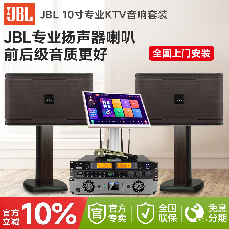 JBL 10-inch professional home singing KTV audio set