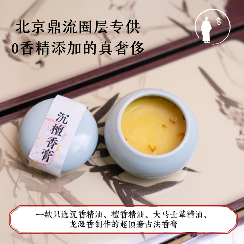 Three Sacred Artifacts |   The Most Luxurious Ancient Sandalwood Ointment, Made from Premium Materials, Exclusively for the Elite Social Circle.