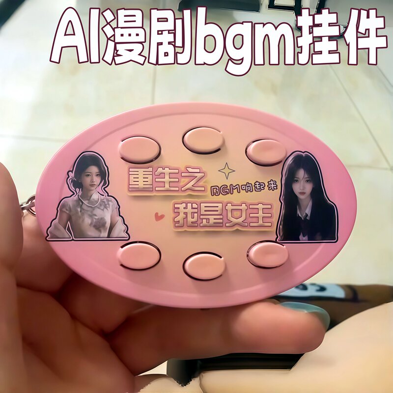 Ai Anime Drama Background Music Keychain: Reincarnation - I Am the Protagonist Background Music Keychain Stress-Relief Voice Pack Small Pendant Ai Anime Drama Background Music Keychain: Reincarnation - I Am the Protagonist Background Music Keychain Stress-Relief Voice Pack Small Pendant