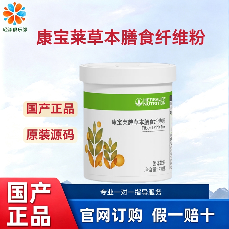 Herbalife Fiber Powder Domestic Herbalife Fiber Powder Meal Replacement Powder Authentic Official Website Herbalife Dietary Fiber Powder Herbalife Fiber Powder Domestic Herbalife Fiber Powder Meal Replacement Powder Authentic Official Website Herbalife Dietary Fiber Powder