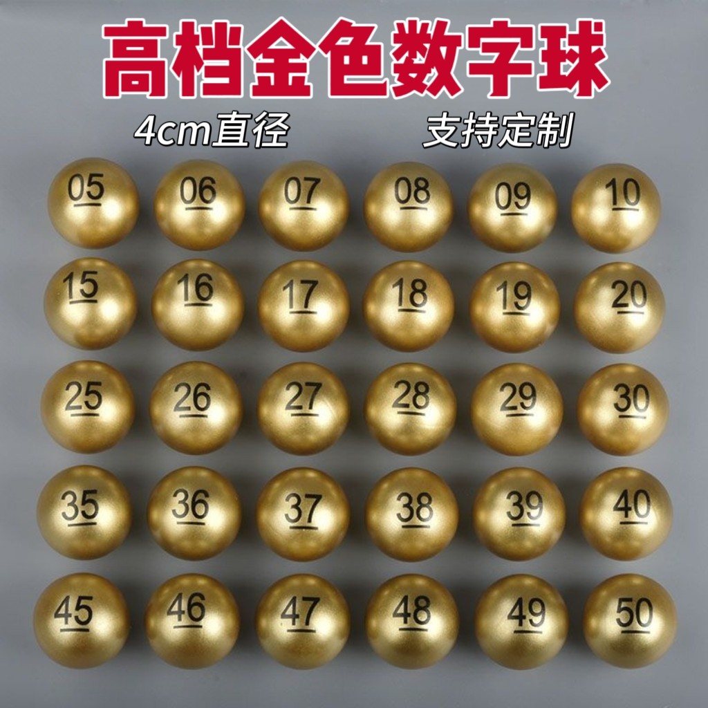 金色银色数字球号码球🌟| 摸奖球公司年会必备道具🎉-乒乓球-淘宝好物网