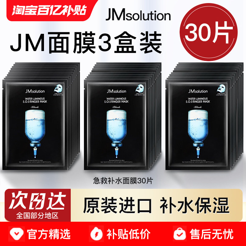 หน้ากากใบหน้า Jmsolution จากเกาหลี แพ็กสาม น้ำผึ้ง มุก และใบเซียซาติกา ให้ความชุ่มชื้นและบำรุงผิว สินค้าแท้