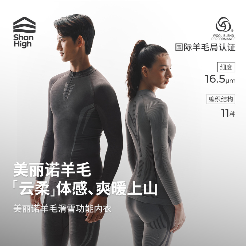 【New Product】Shanhigh Merino Wool Thermal Cold-Proof Ski Quick-Dry Compression Clothing for Men and Women 【New Product】Shanhigh Merino Wool Thermal Cold-Proof Ski Quick-Dry Compression Clothing for Men and Women