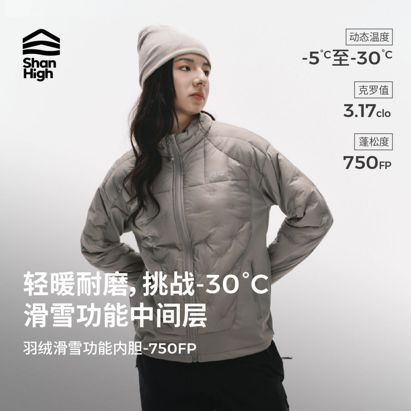 【New Product】Shanhigh Lightweight Warm Water-Repellent Women's Ski Midlayer down Insulation Liner 【New Product】Shanhigh Lightweight Warm Water-Repellent Women's Ski Midlayer down Insulation Liner