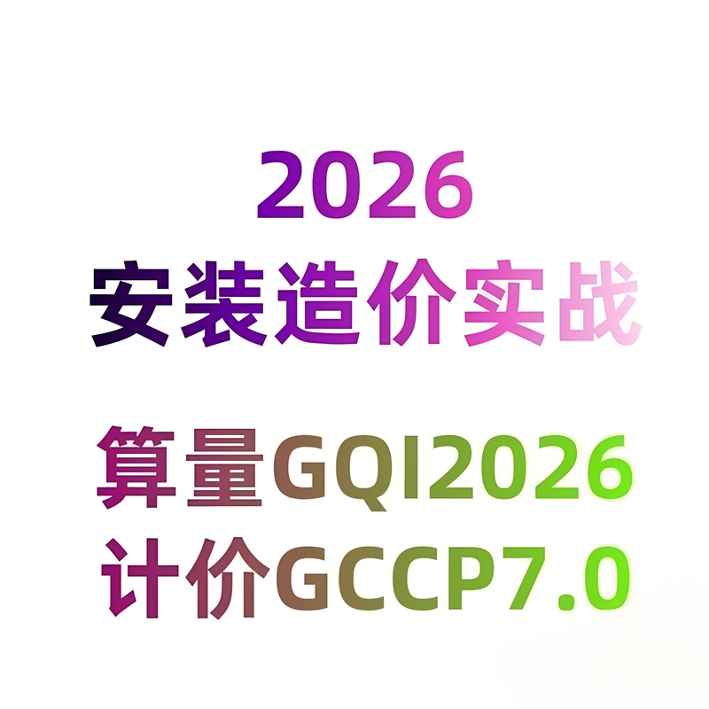 【2026 Li Dasong Installation Cost】Practical Installation Cost Gqi2026+Gccp7.0