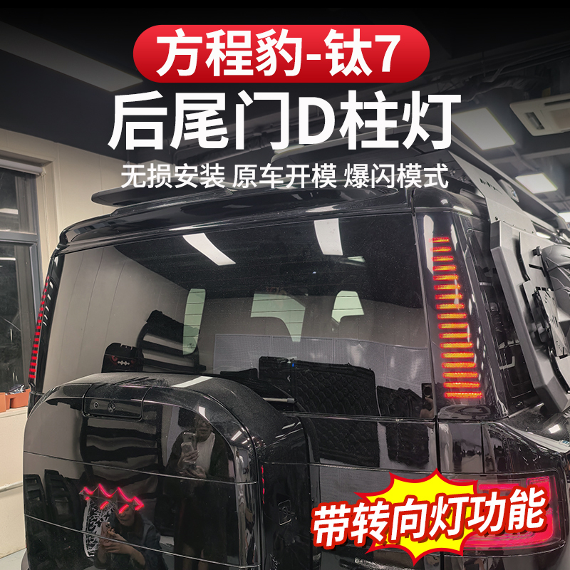 Equation Leopard Titanium 7 Rear D-Pillar Light Modification Special Three-Row Stereo Turn Signal Warning Light Non-Destructive Installation Led Side Panel
