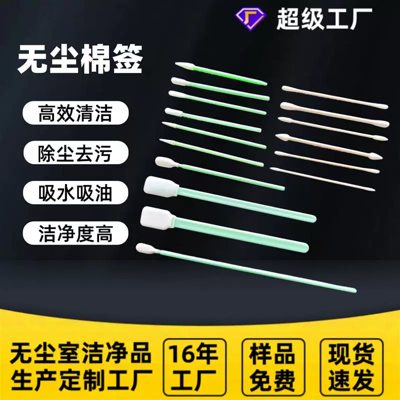 Sponge disposable cotton swabs dust-free