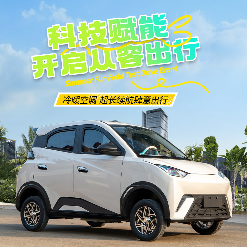 電動四輪車、女性向け小型ファミリーカー、運転免許不要、新エネルギー車、大人向け輸送手段、四輪電気自動車。