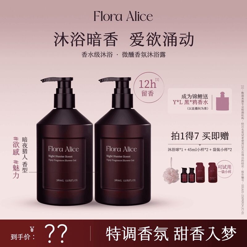[Unisex] Floraalice Slightly Drunken Fragrance Shower Gel, Long-Lasting Fragrance, Gentle Cleansing and Moisturizing