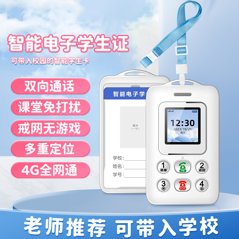 Electronic Student Id Card for Middle and High Schools, Dedicated School Communication System, Two-Way Calling Card Machine, Positioning, Anti-Harassment, Smart Student Card