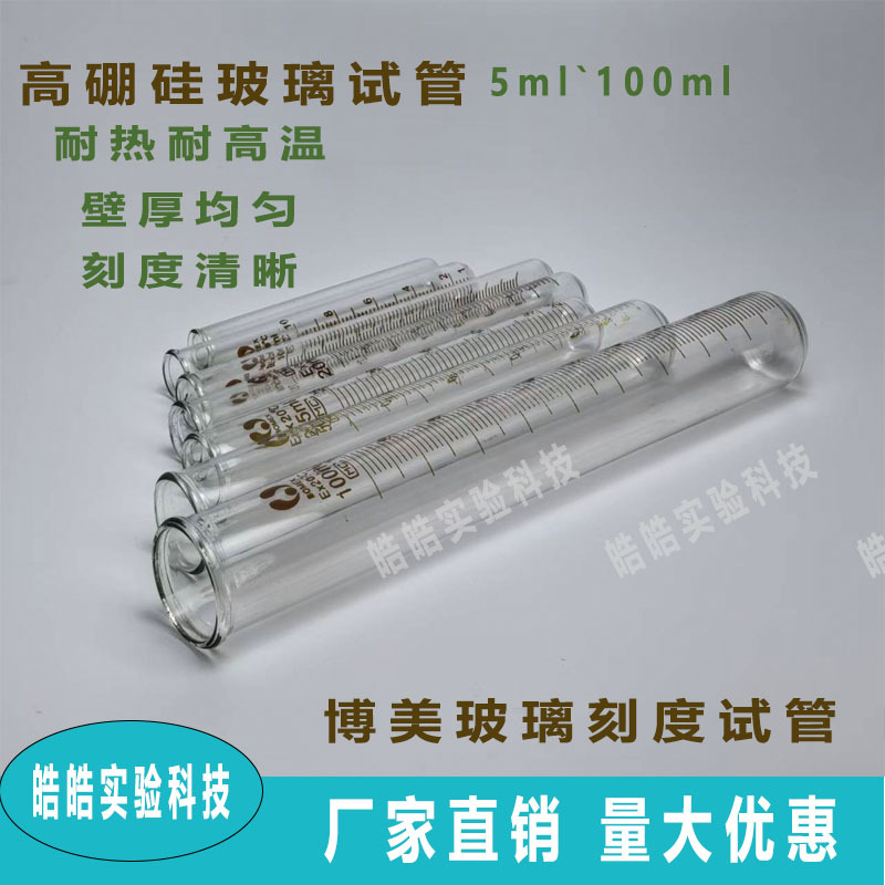 Pomeranian Glass Graduated Test Tube with Rolled Edge and Round Bottom, with Scale Markings, 5 10 15 20 25 50 100ml