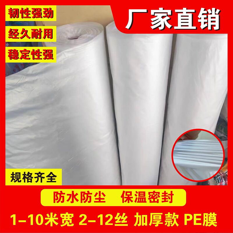 2.3m 4.5m 6m Wide Pe Plastic Film Transparent Thickened Greenhouse Film Waterproof Dustproof Recycled Plastic Sheet