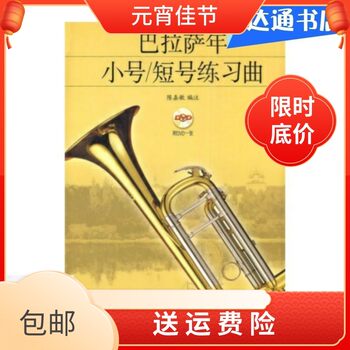Balasala Trumpet and Cornet Etudes, Edited by Chen Jiamin