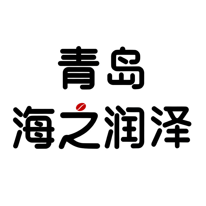 海之润泽礼品用品专营店的LOGO