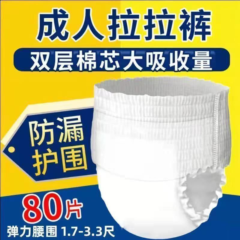 Special Offer: 80 Pieces of Adult Pull-Up Diapers, High-Waisted, Thickened, Large Size, Anti-Leakage, XL Size for Elderly