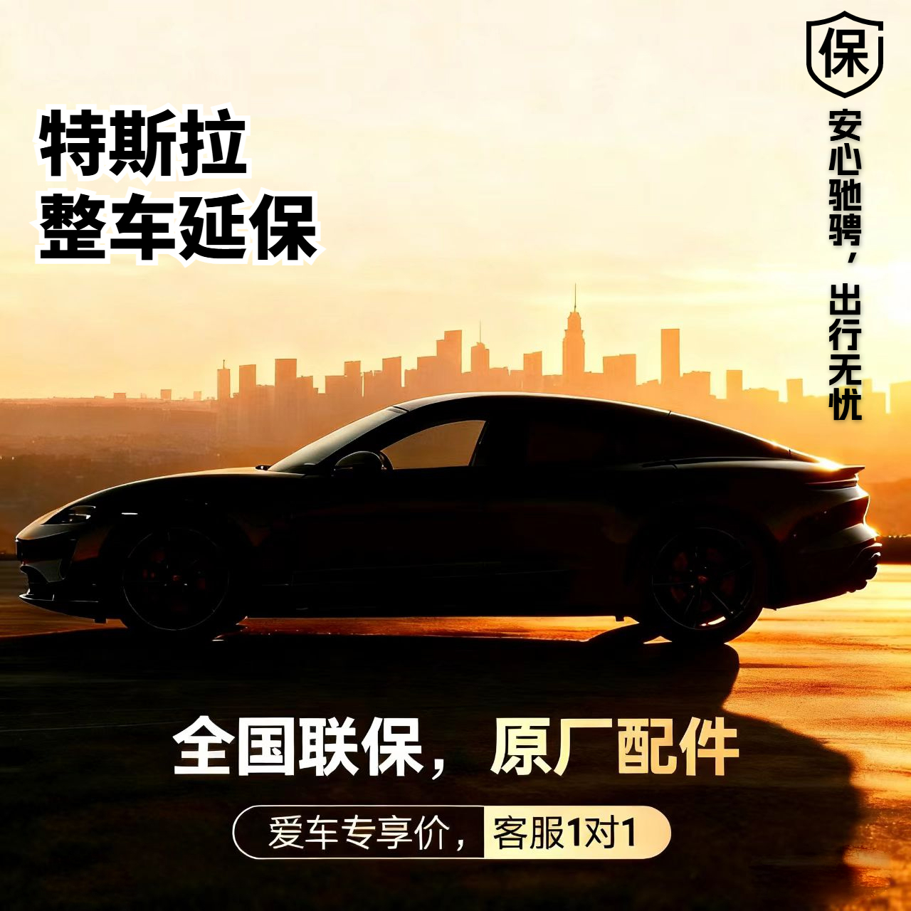 顺意延保：让爱车享受超长安心之旅