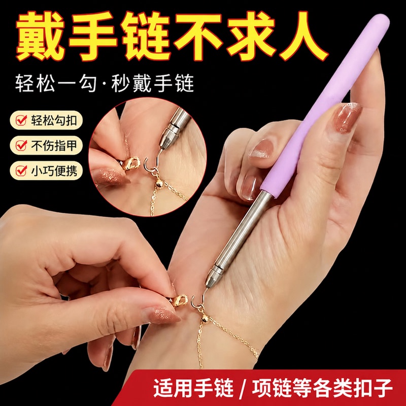 Wear a Bracelet to Help You Put on Accessories Without Asking for Help. It's a Magic Tool That Can Put on Accessories in Seconds Without Damaging Your Nails. It's Compact, Portable, and Suitable for Necklace Clasps Wear a Bracelet to Help You Put on Accessories Without Asking for Help. It's a Magic Tool That Can Put on Accessories in Seconds Without Damaging Your Nails. It's Compact, Portable, and Suitable for Necklace Clasps