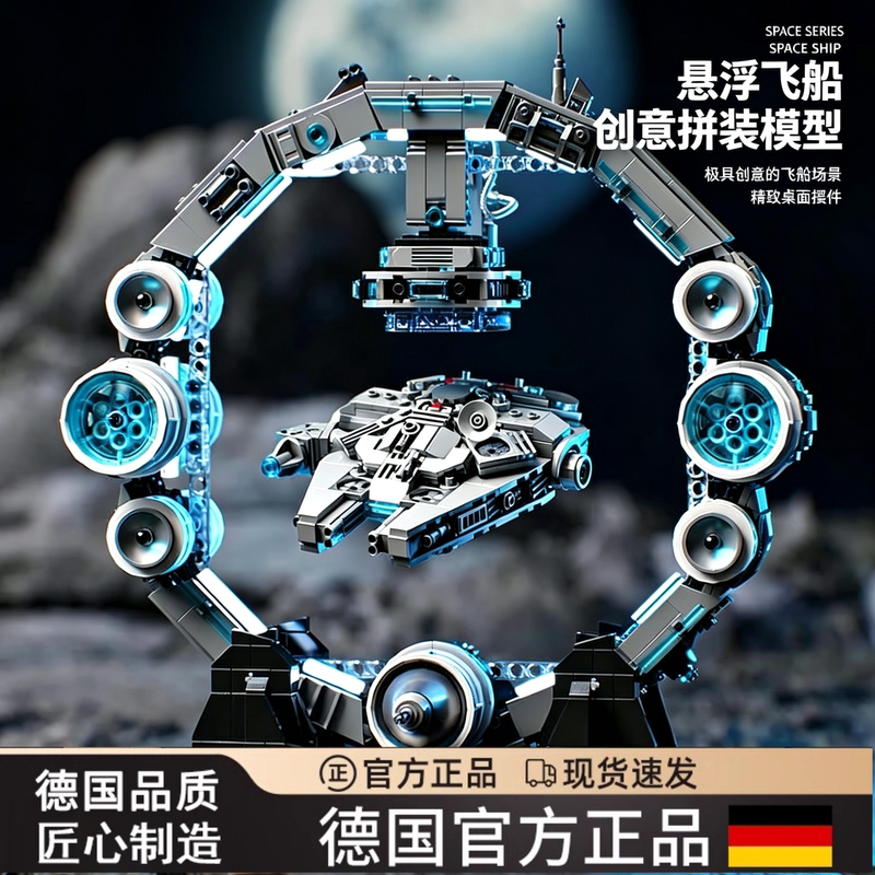 German Children's Magnetic Levitation Building Block Toy Spaceship Model Educational Desktop Decoration Birthday Gift for Boys and Girls