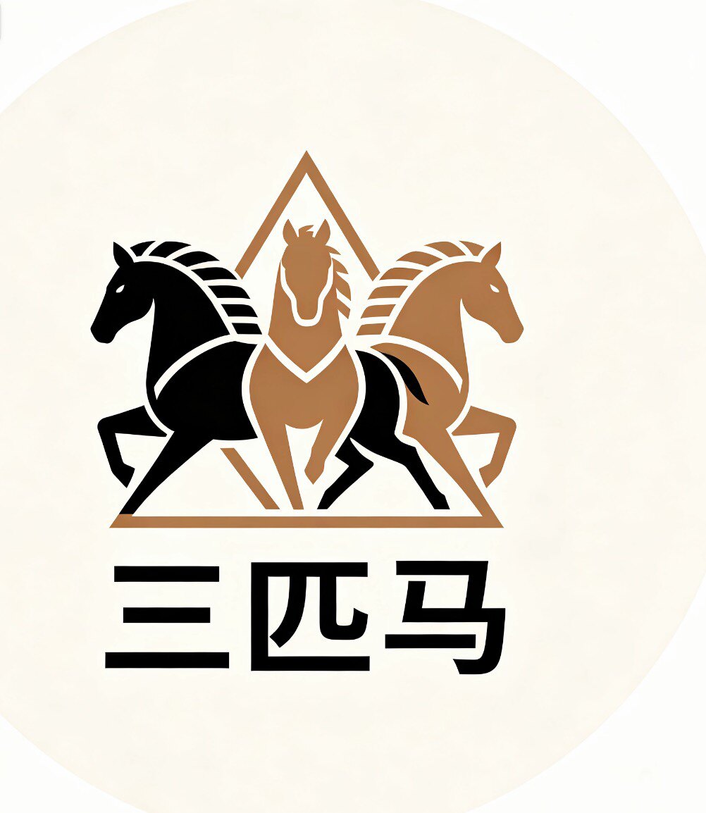 三匹马服装店