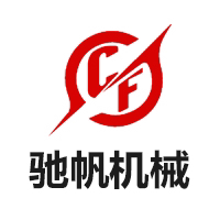 河北驰帆机械制造有限公司