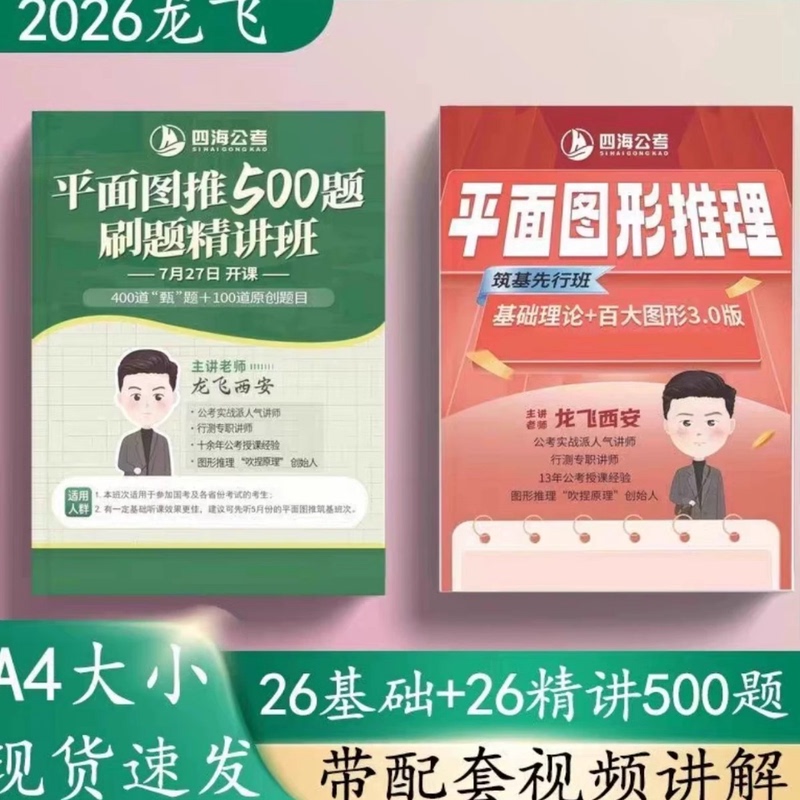 [in Stock] 26Th Edition of Dragon Flying Diagram: Top 100 Graphic Reasoning Exercises for Basic Graphic Construction, 600 Questions with Free Online Course