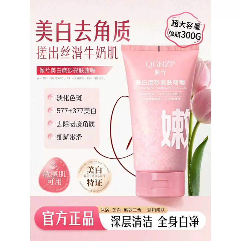 Certified Whitening】Xiqing Whitening Body Scrub Improves Rough Joints and Dullness, Exfoliates Dead Skin, Bishutang Certified Whitening】Xiqing Whitening Body Scrub Improves Rough Joints and Dullness, Exfoliates Dead Skin, Bishutang