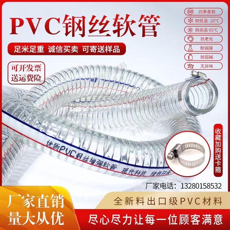pvc钢丝管透明软管抗冻耐油防腐四季柔软耐磨加厚塑料钢管丝水管