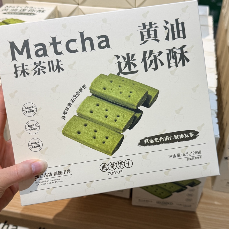 Guizhou Tongren Matcha-Flavored Butter Mini Shortbread Cookies Individually Packaged Afternoon Tea Tongren Specialty Gift